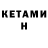 Кетамин ketamine L!sou